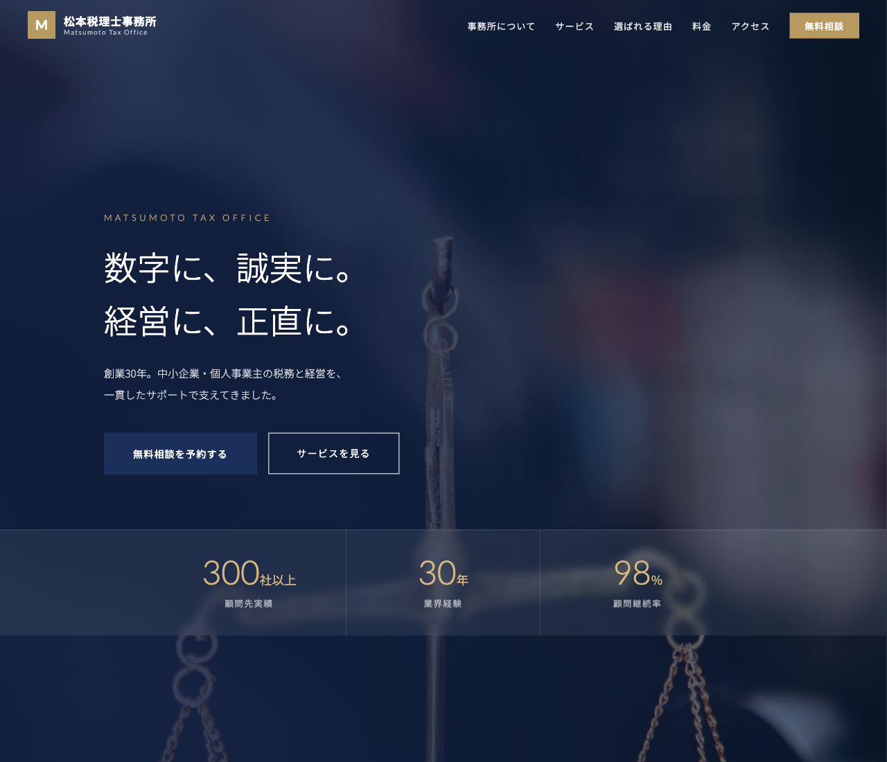 税理士事務所 HP